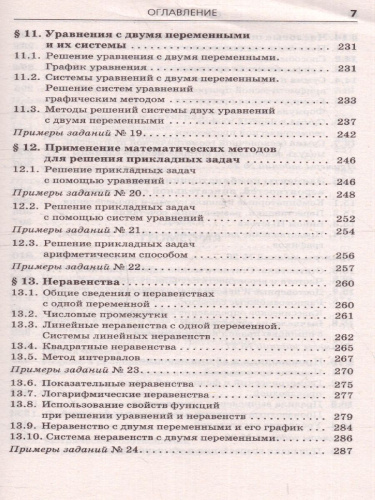 ЕГЭ. Математика. Комплексная подготовка к ЕГЭ