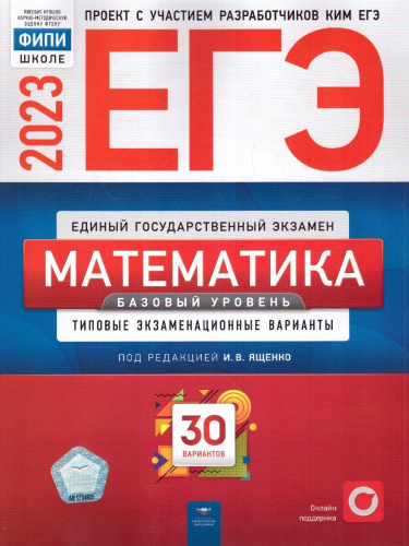Набор ЕГЭ 2023 Математика Русский язык Физика