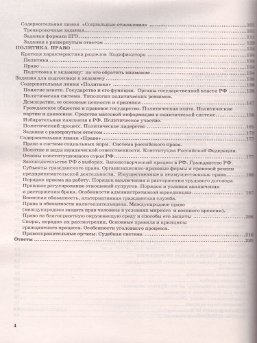 ЕГЭ 2022 Обществознание