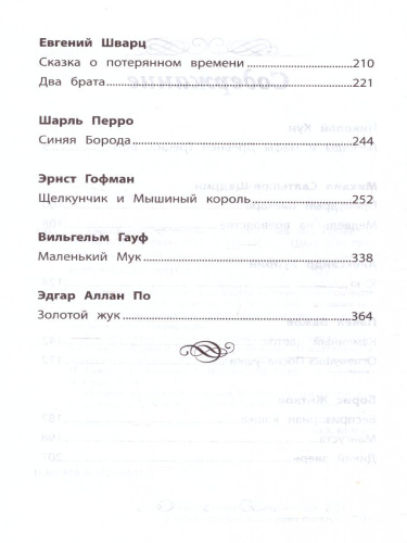 Хрестоматия по чтению: 5 класс. без сокращений / Школьная программа по чтению