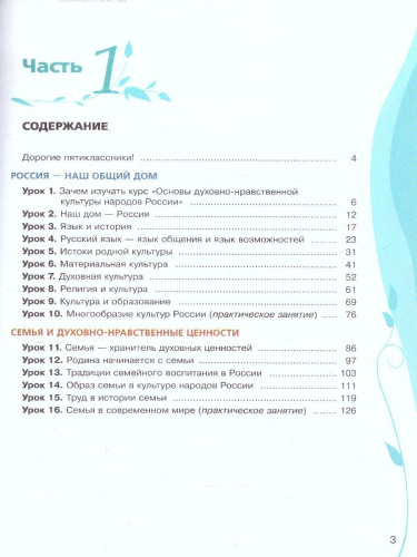 ОДНК народов России. 5 класс . В 2-х частях. Часть 1. Учебное пособие