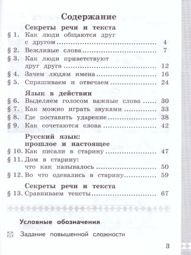 Русский родной язык 1 класс. Практикум
