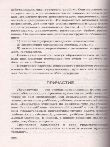 ЕГЭ.Русский язык. Комплексная подготовка. Теория и практика