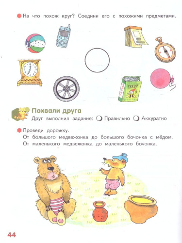 Готовимся к школе. Вместе весело идти, я считаю до пяти. 5-6 лет.