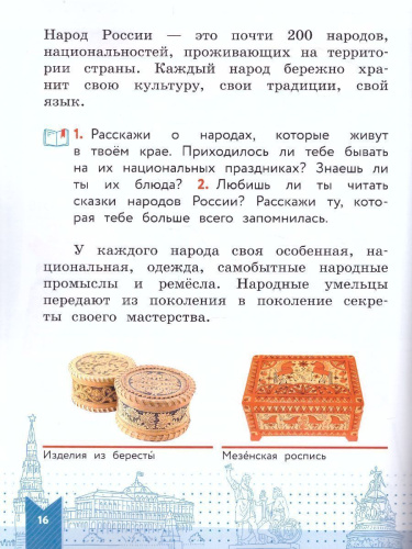 Моя конституция 1-4 классы. Учебное пособие