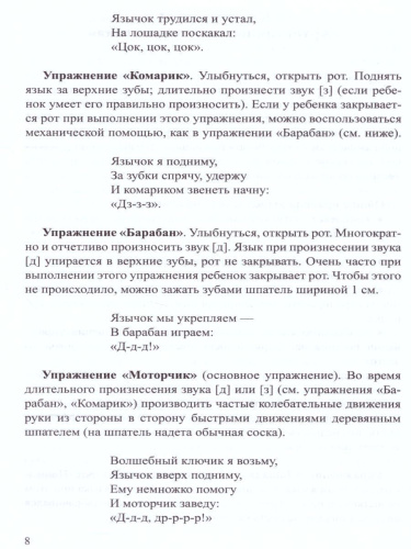 Картотеки артикуляционной и дыхательной гимнастики, массажа и самомассажа. ФГОС
