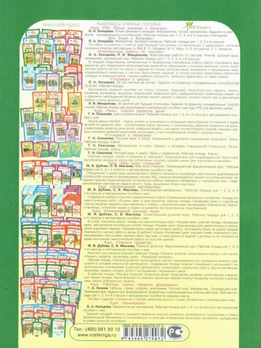 36 занятий для будущих отличников 1 класс. Рабочая тетрадь в 2-х частях. Часть 1