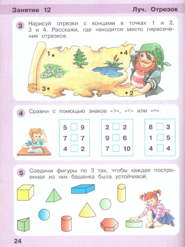 Игралочка - ступенька к школе. Математика для детей 6-7 лет. Ступень 4 (1)