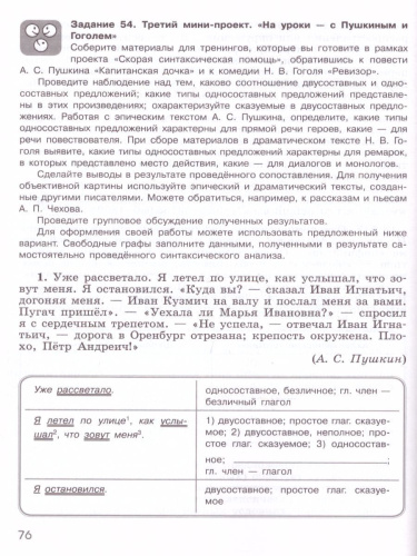 Русский язык 8 класс. Проекты и творческие задания. ФГОС