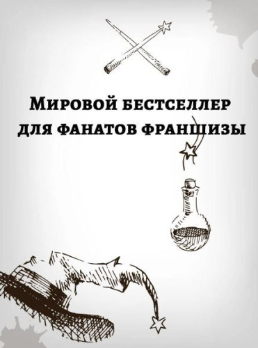 Удивительные факты о мире Гарри Поттера