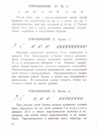 Почерк. Каллиграфия. 113 практических упражнений
