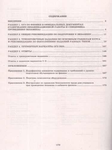 ОГЭ 2025 Физика. Готовимся к итоговой аттестации. ФГОС