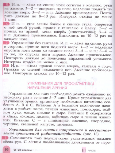 Физическая культура 6-7 класс. Учебник. ФГОС