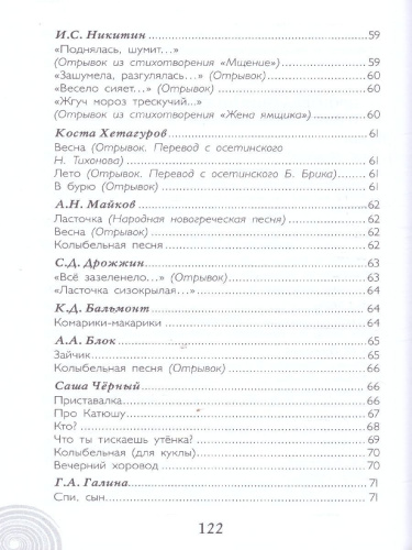 Хрестоматия для детского сада. Младшая группа. 3-4 года.
