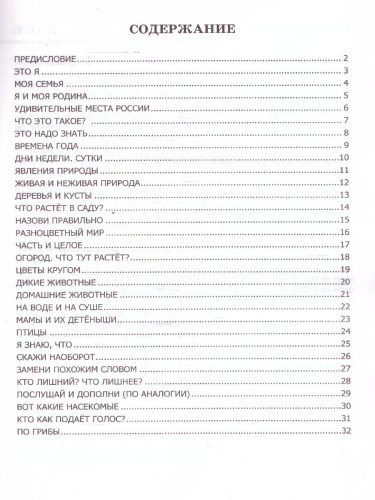 500 вопросов для проверки готовности ребенка к школе. Часть1