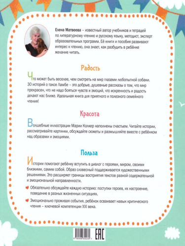 Каждой таксе нужен дом. 30 историй для первого чтения