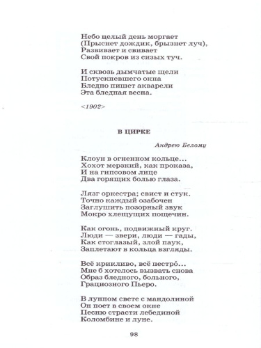 Поэты серебряного века Сборник стихов 20 поэтов