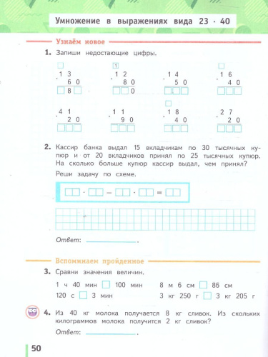 Математика 3 класс. Рабочая тетрадь в 2-х частях. Комплект. ФГОС