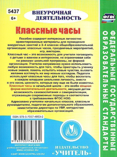 Классные часы 3-4 класс
