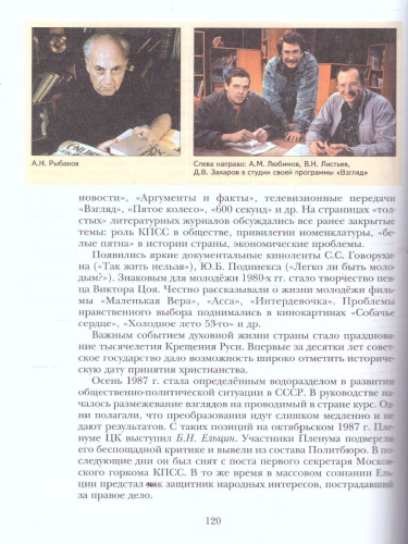 История России 10 класс. Базовый и углубленный уровни. В 2-х частях. Часть 2
