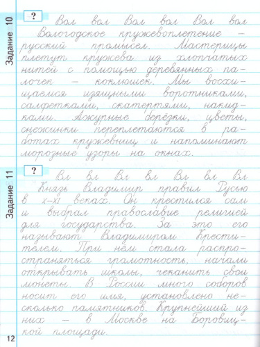 Тренажер по чистописанию 3 класс. Работаем с текстом. ФГОС
