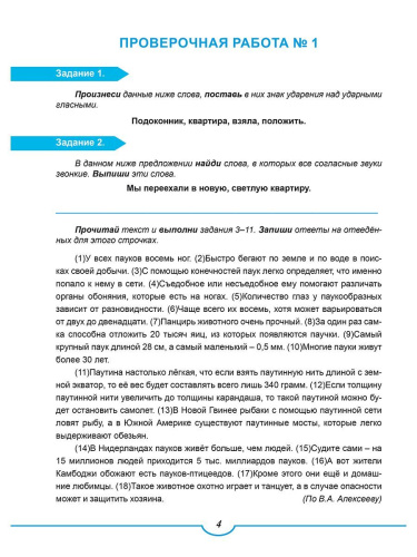 ВПР. Всероссийская проверочная работа. 4 кл. Рус. яз. Типовые проверочные работы.Тренажер/В(Планета)