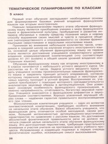 Французский язык 5-11 классы. Программы общеобразовательных учреждений к учебнику Селивановой Н.А. ФГОС