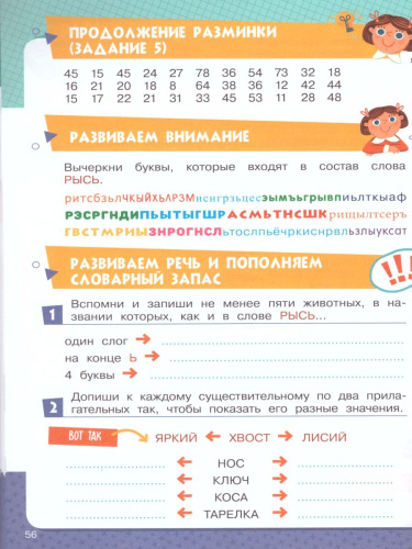 Давай учиться весело! Тетрадь на выходные 3 класс