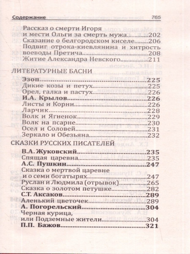 Новая иллюстрированная хрестоматия для 5-7 классов