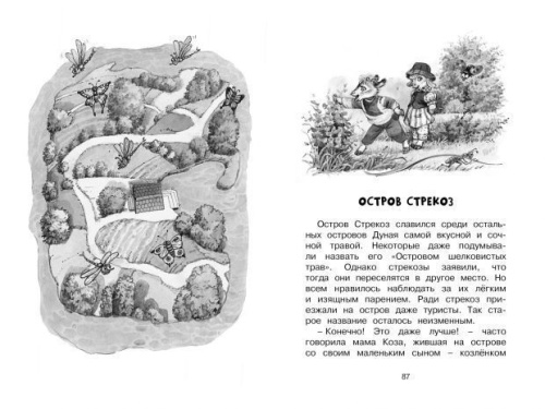 Изюмка и гном / Чтение - лучшее учение