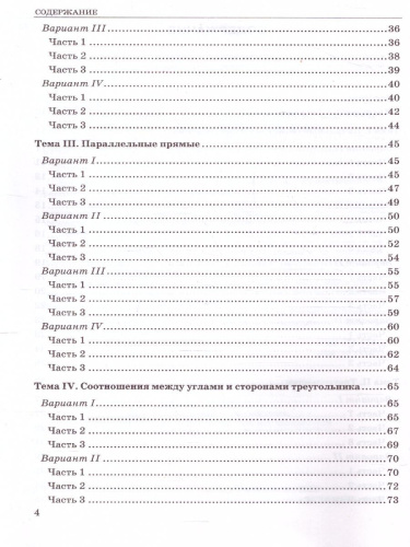 Геометрия 7 класс. Тесты (к новому ФПУ). ФГОС