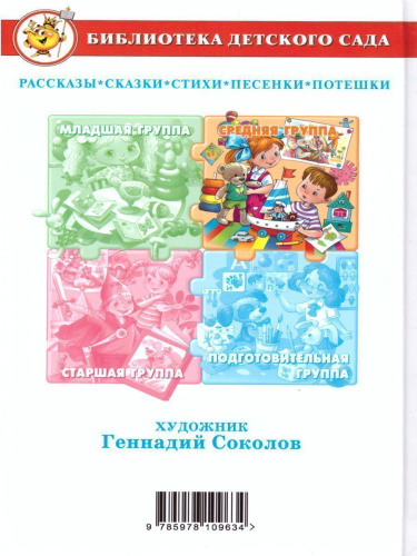 Хрестоматия для средней группы детского сада