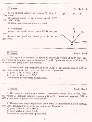 Геометрия 7 класс. Самостоятельные и контрольные работы к учебнику Л.С. Атанасяна