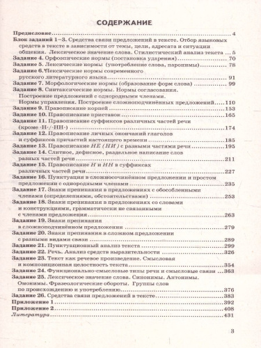 ЕГЭ 2026 Русский язык. Сборник заданий и методических рекомендаций