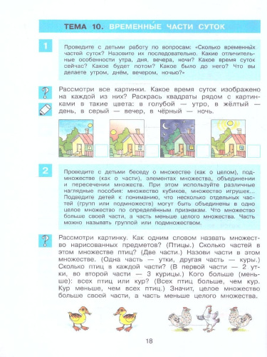 Обучение счету до 10. Рабочая тетрадь для детей 5-6 лет