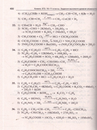 ЕГЭ-2023. Химия 10-11 класс. Задания высокого уровня сложности