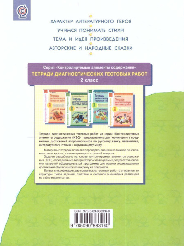 Литературное чтение. 2 класс. Рабочая тетрадь № 1. ФГОС