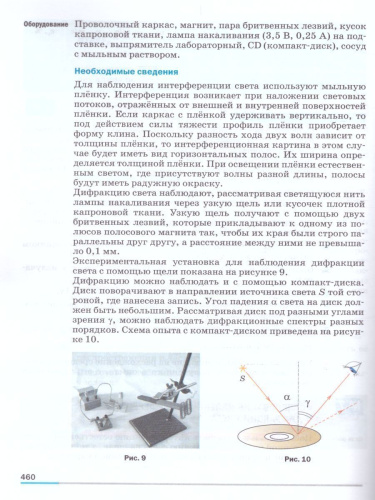 Физика 11 класс. Учебник. Базовый уровень