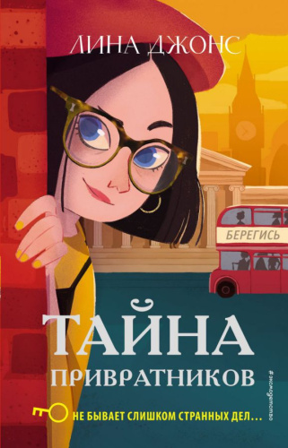 Тайна привратников (#2) /Детск. Детективное агентство Агаты