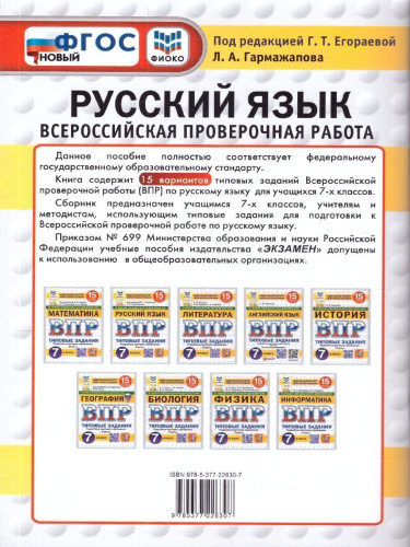 ВПР Русский язык 7 класс 15 вариантов