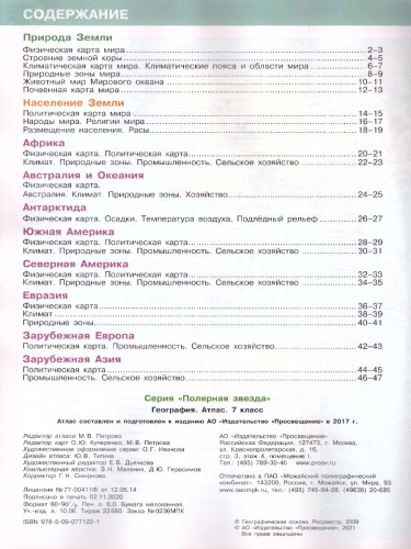 География Атлас 7 класс. (ФП2022)