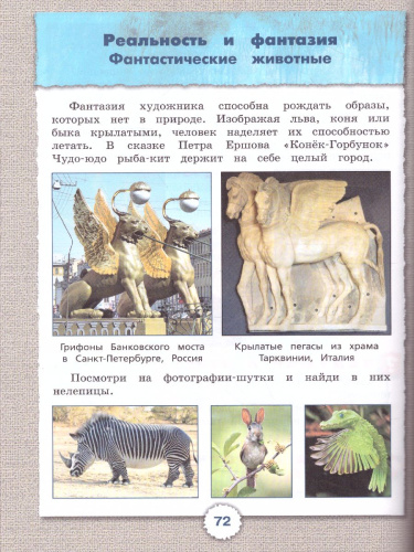 Изобразительное искусство 4 класс. Учебник. ФГОС