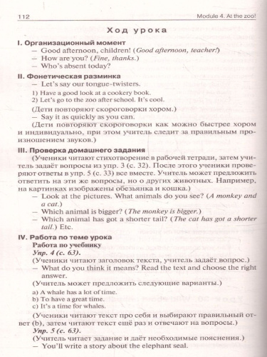 Поурочные разработки по аглийскому языку 4 класс