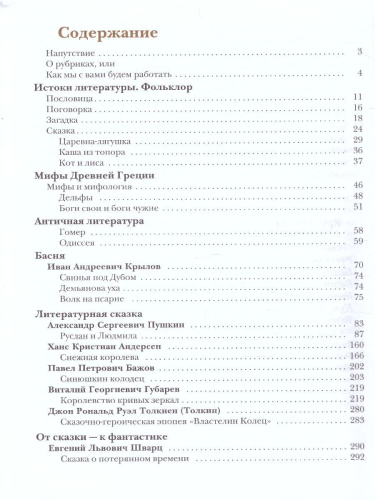 Литература 5 класс. Учебник. Часть 1. ФГОС
