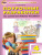 Поурочные разработки по Литературному чтению 4 класс. К УМК Климановой (Школа России). ФГОС