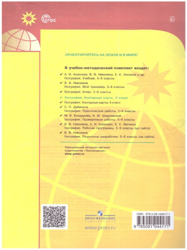 Контурные карты. География 5 класс. УМК "Полярная звезда". С новыми регионами РФ (ФП2022)