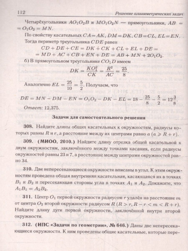 ЕГЭ-2023. Математика. Профильный уровень. Решение планиметрических задач повышенного уровня сложности