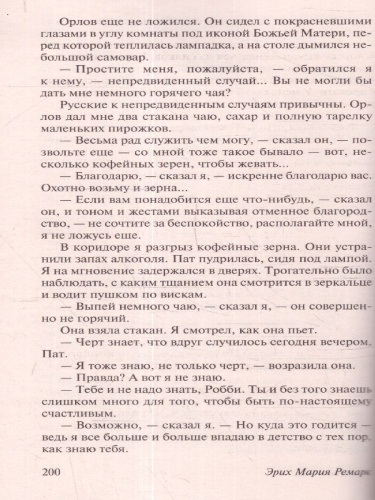 Три товарища ((в переводе Архипова)) / ЭксклюзивКлассика