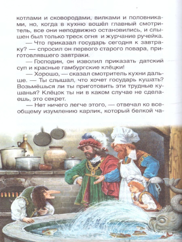 Маленький Мук. Карлик Нос. Сказки В. Гауфа /Внеклассное чтение(Росмэн)