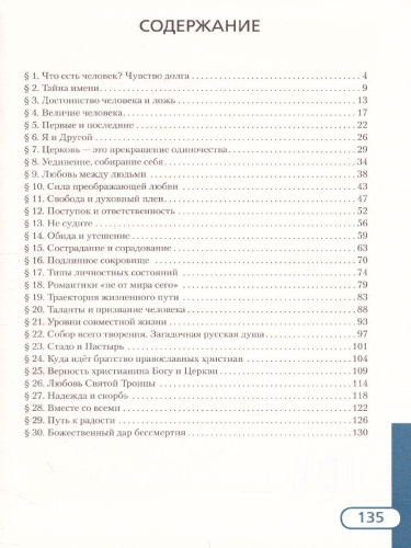 Основы духовно-нравствственной культуры народов России 7 класс. Основы православной культуры